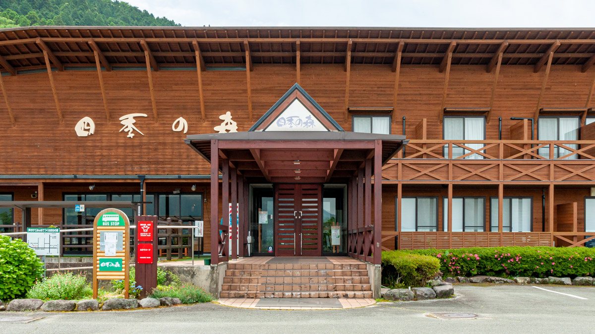 南阿蘇 久木野温泉 四季の森公式サイト 阿蘇の山々に囲まれた自然が体験できる旅館です 熊本空港から快速たかもり号バスで約35分 南阿蘇 久木野温泉 四季の森公式サイト 阿蘇の山々に囲まれた自然が体験できる旅館です 熊本空港から快速たかもり号バスで約35分